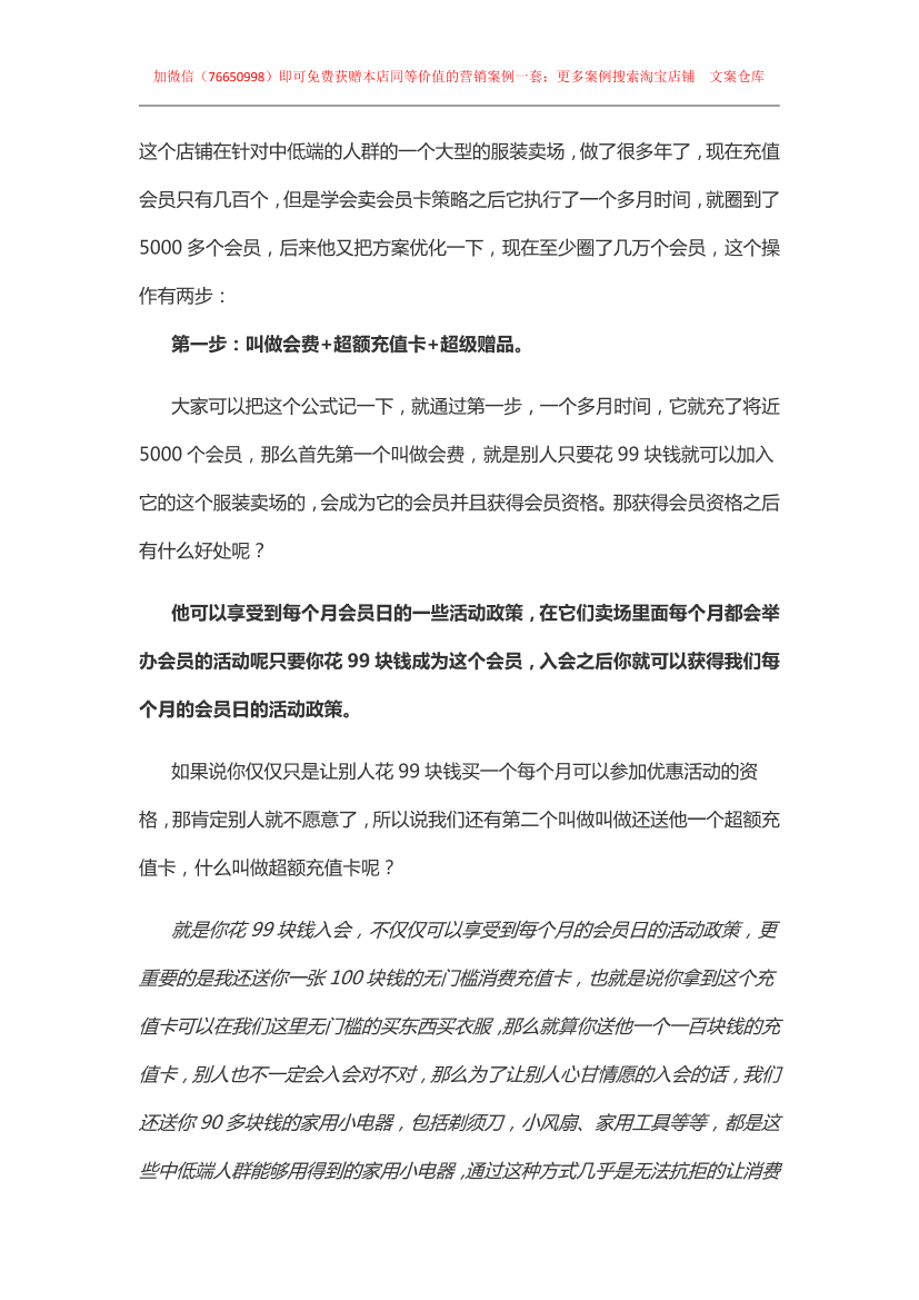 35.服装案例：服装卖场策划，如何在3个月时间开发3万个充值会员的实操方案35.服装案例：服装卖场策划，如何在3个月时间开发3万个充值会员的实操方案_1.png