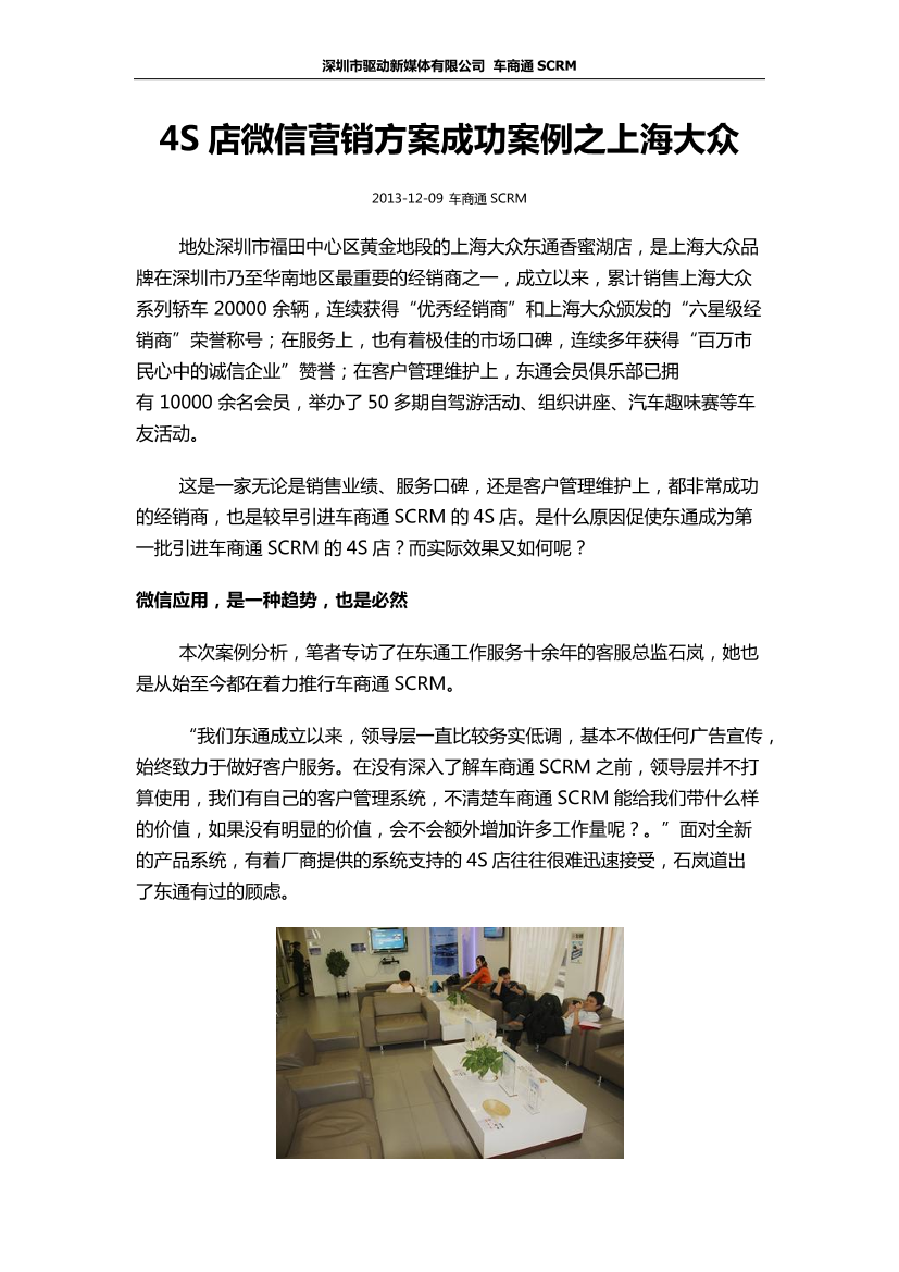 汽车4S店微信营销方案成功案例之上海大众汽车4S店微信营销方案成功案例之上海大众_1.png