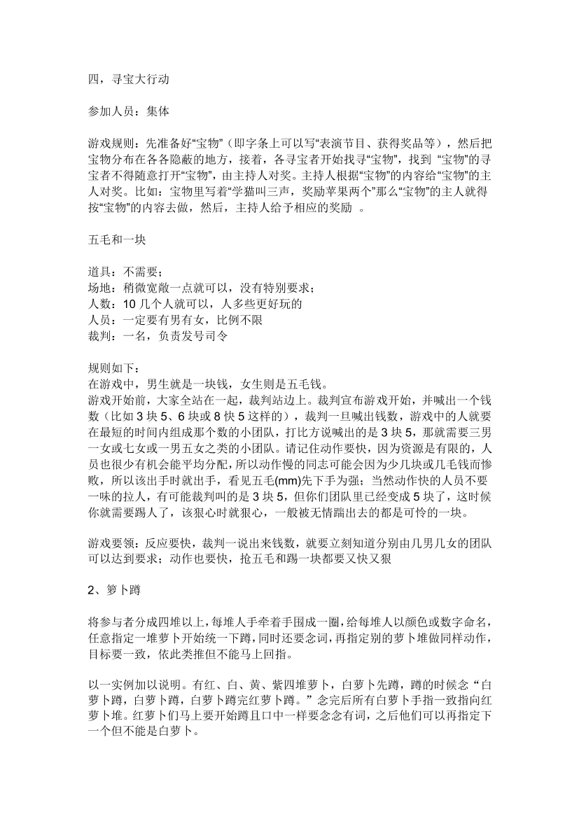 聚会小游戏及有趣惩罚聚会小游戏及有趣惩罚_1.png