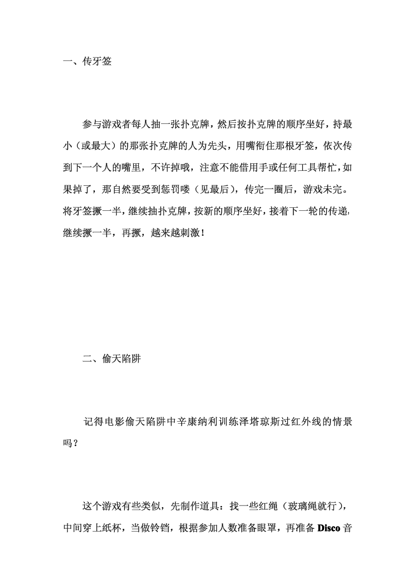 酒吧聚会游戏大全酒吧聚会游戏大全_1.png