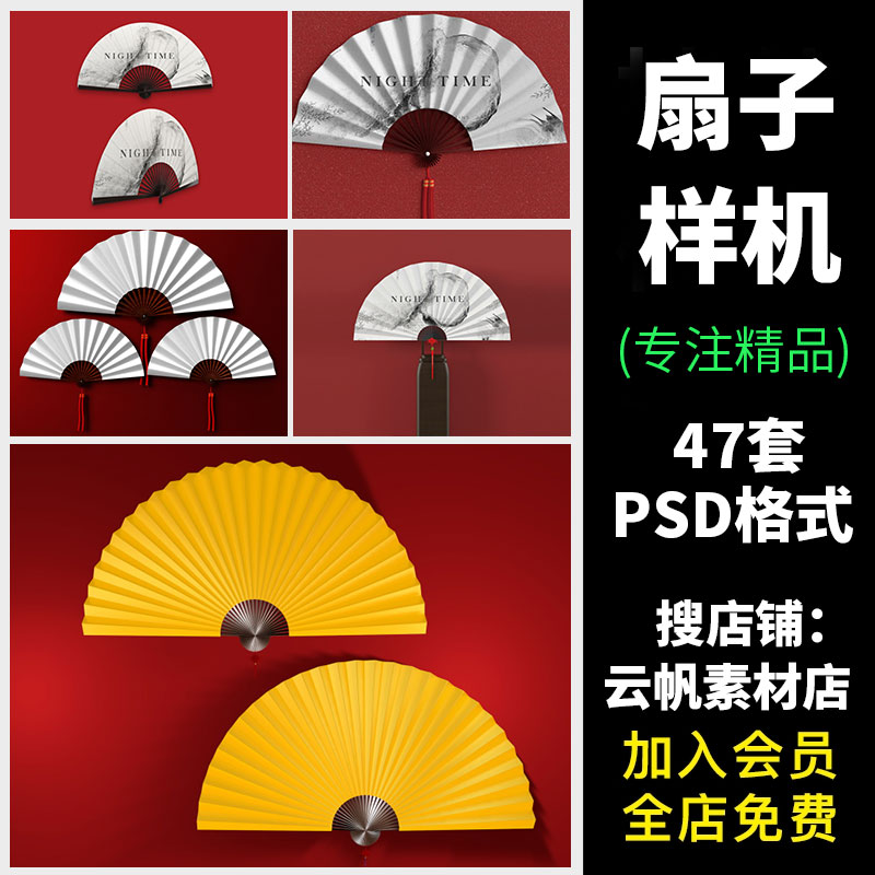古风纸扇折扇中国风广告扇mockup展示效果图PSD设计素材贴...