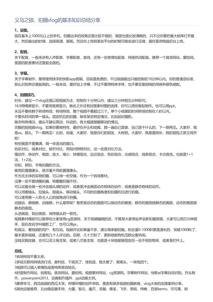 义乌之狼、拍摄vlog的基本知识总结分享义乌之狼、拍摄vlog的基本知识总结分享_1.png