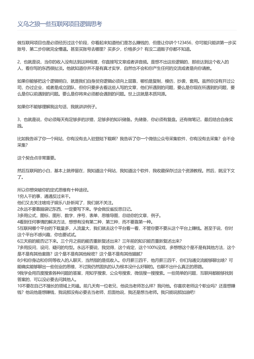 义乌之狼一些互联网项目逻辑思考义乌之狼一些互联网项目逻辑思考_1.png