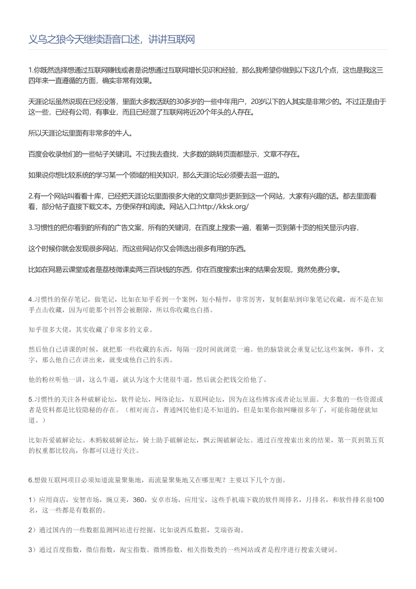 义乌之狼今天继续语音口述，讲讲互联网义乌之狼今天继续语音口述，讲讲互联网_1.png