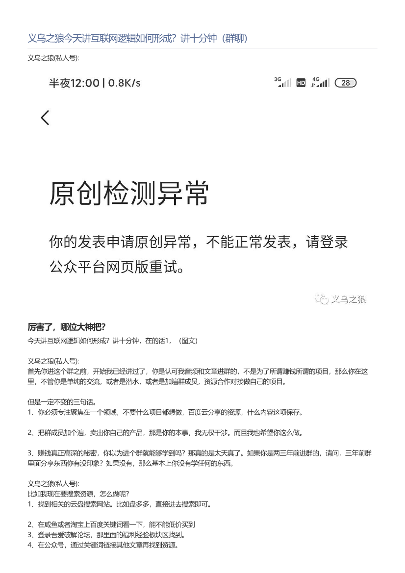 义乌之狼今天讲互联网逻辑如何形成？讲十分钟（群聊）义乌之狼今天讲互联网逻辑如何形成？讲十分钟（群聊）_1.png