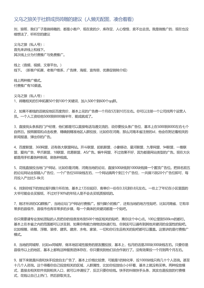 义乌之狼关于社群成员砖雕的建议（人懒无配图，凑合着看）义乌之狼关于社群成员砖雕的建议（人懒无配图，凑合着看）_1.png