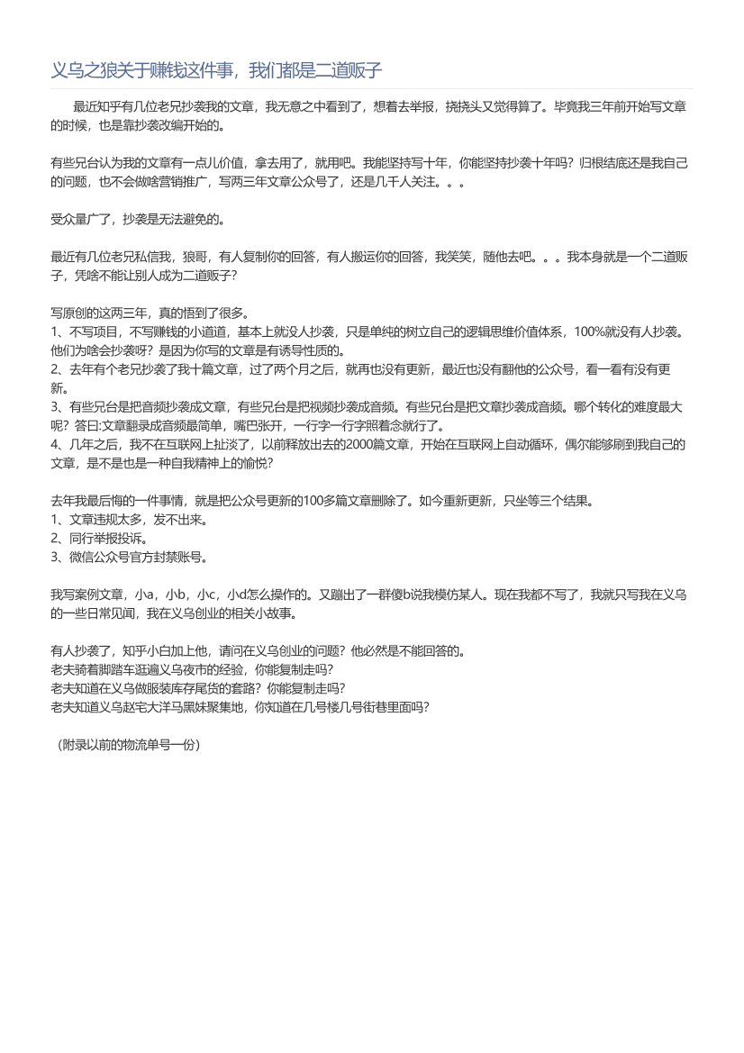 义乌之狼关于赚钱这件事，我们都是二道贩子义乌之狼关于赚钱这件事，我们都是二道贩子_1.png