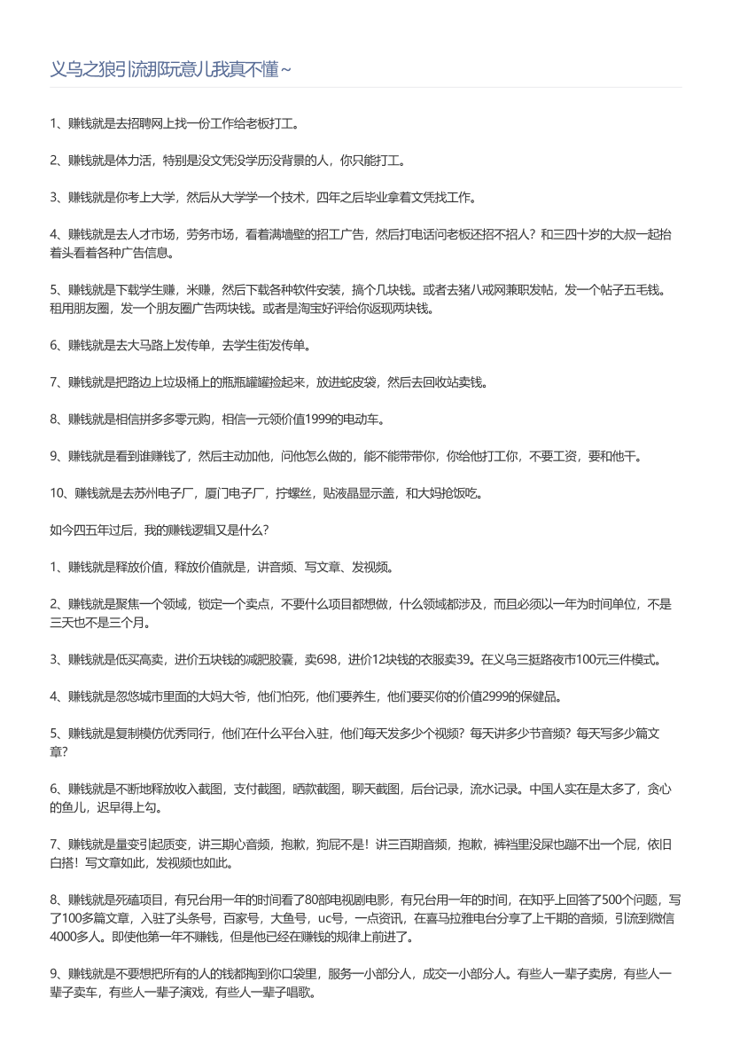 义乌之狼引流那玩意儿我真不懂～义乌之狼引流那玩意儿我真不懂～_1.png