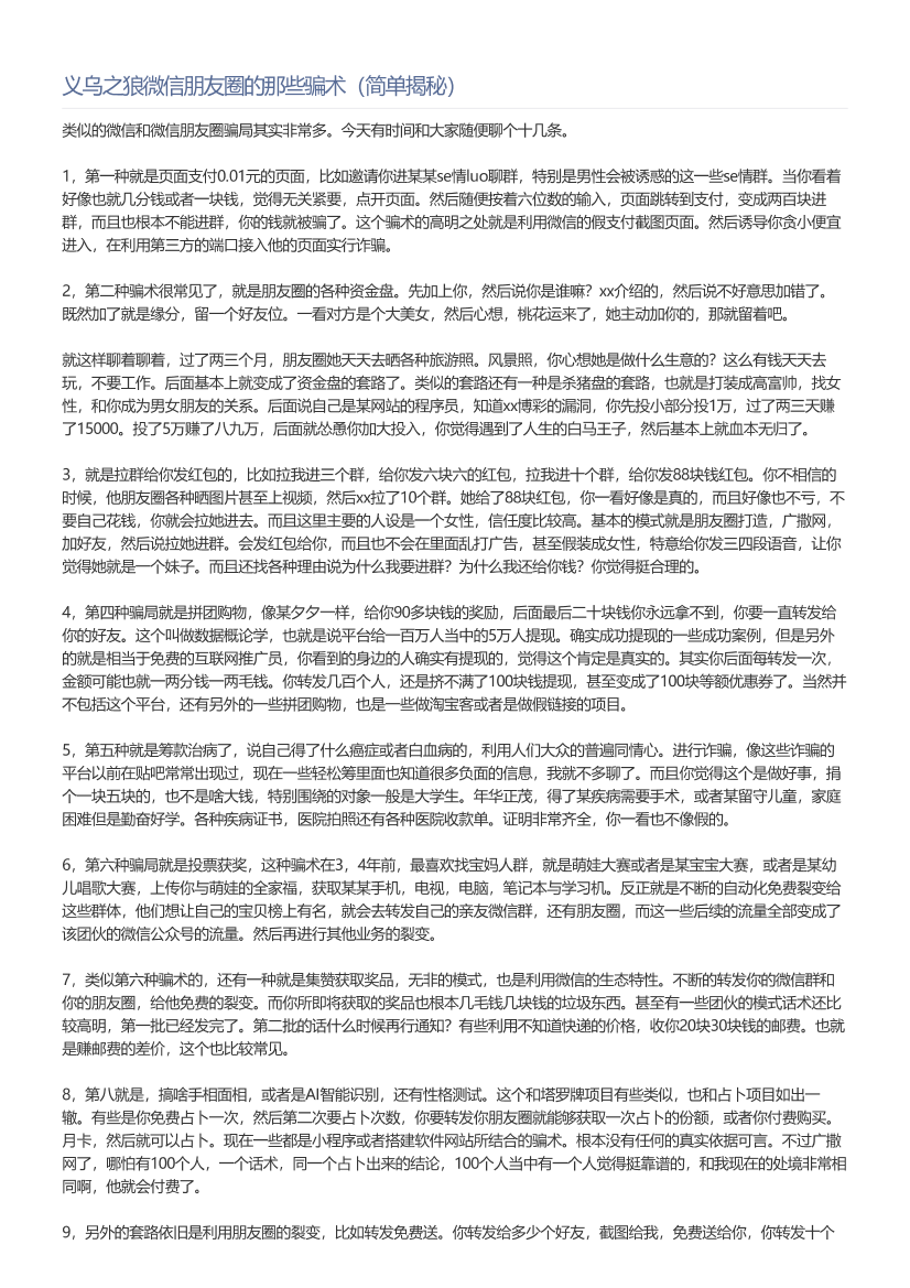 义乌之狼微信朋友圈的那些骗术（简单揭秘）义乌之狼微信朋友圈的那些骗术（简单揭秘）_1.png