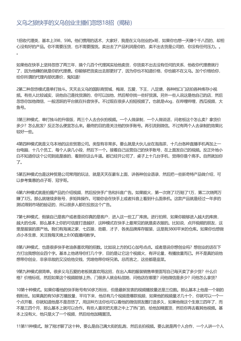 义乌之狼快手的义乌创业主播们忽悠18招（揭秘）义乌之狼快手的义乌创业主播们忽悠18招（揭秘）_1.png