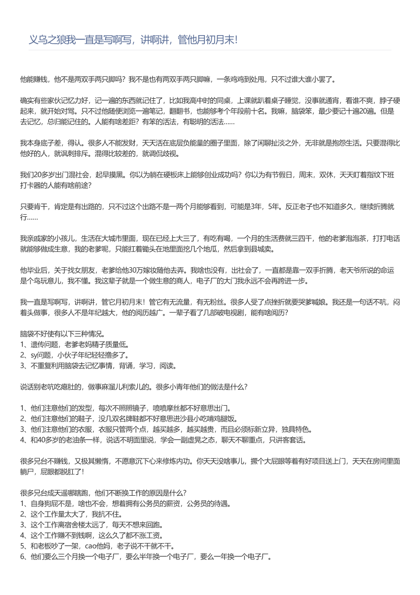 义乌之狼我一直是写啊写，讲啊讲，管他月初月末！义乌之狼我一直是写啊写，讲啊讲，管他月初月末！_1.png