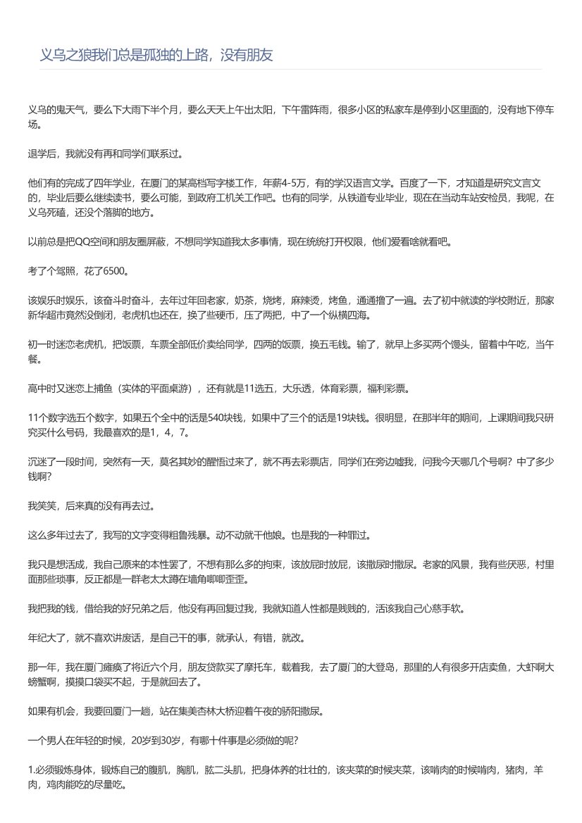 义乌之狼我们总是孤独的上路，没有朋友义乌之狼我们总是孤独的上路，没有朋友_1.png