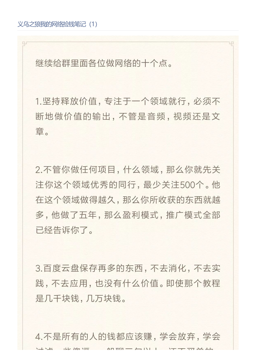 义乌之狼我的网络捡钱笔记（1）义乌之狼我的网络捡钱笔记（1）_1.png