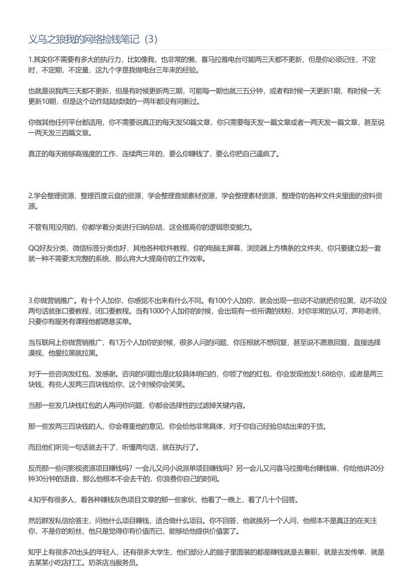 义乌之狼我的网络捡钱笔记（3）义乌之狼我的网络捡钱笔记（3）_1.png