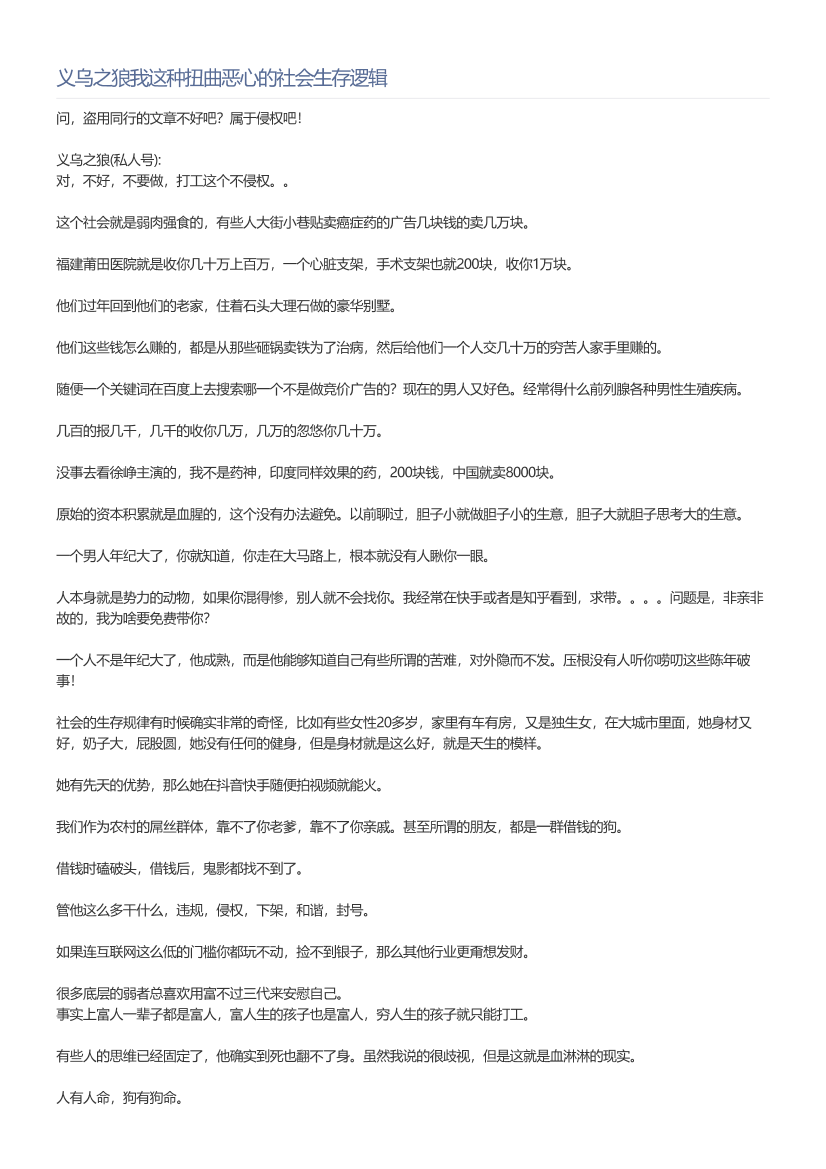 义乌之狼我这种扭曲恶心的社会生存逻辑义乌之狼我这种扭曲恶心的社会生存逻辑_1.png