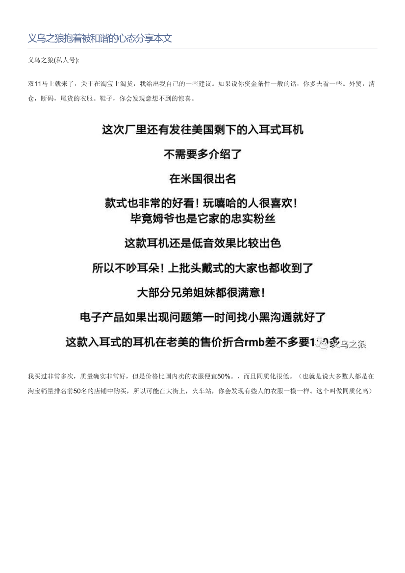 义乌之狼抱着被和谐的心态分享本文义乌之狼抱着被和谐的心态分享本文_1.png