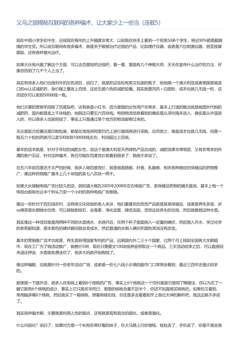 义乌之狼揭秘互联网的各种骗术，让大家少上一些当（连载5）义乌之狼揭秘互联网的各种骗术，让大家少上一些当（连载5）_1.png