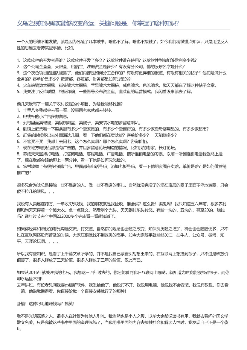 义乌之狼知识确实能够改变命运，关键问题是，你掌握了啥种知识？义乌之狼知识确实能够改变命运，关键问题是，你掌握了啥种知识？_1.png