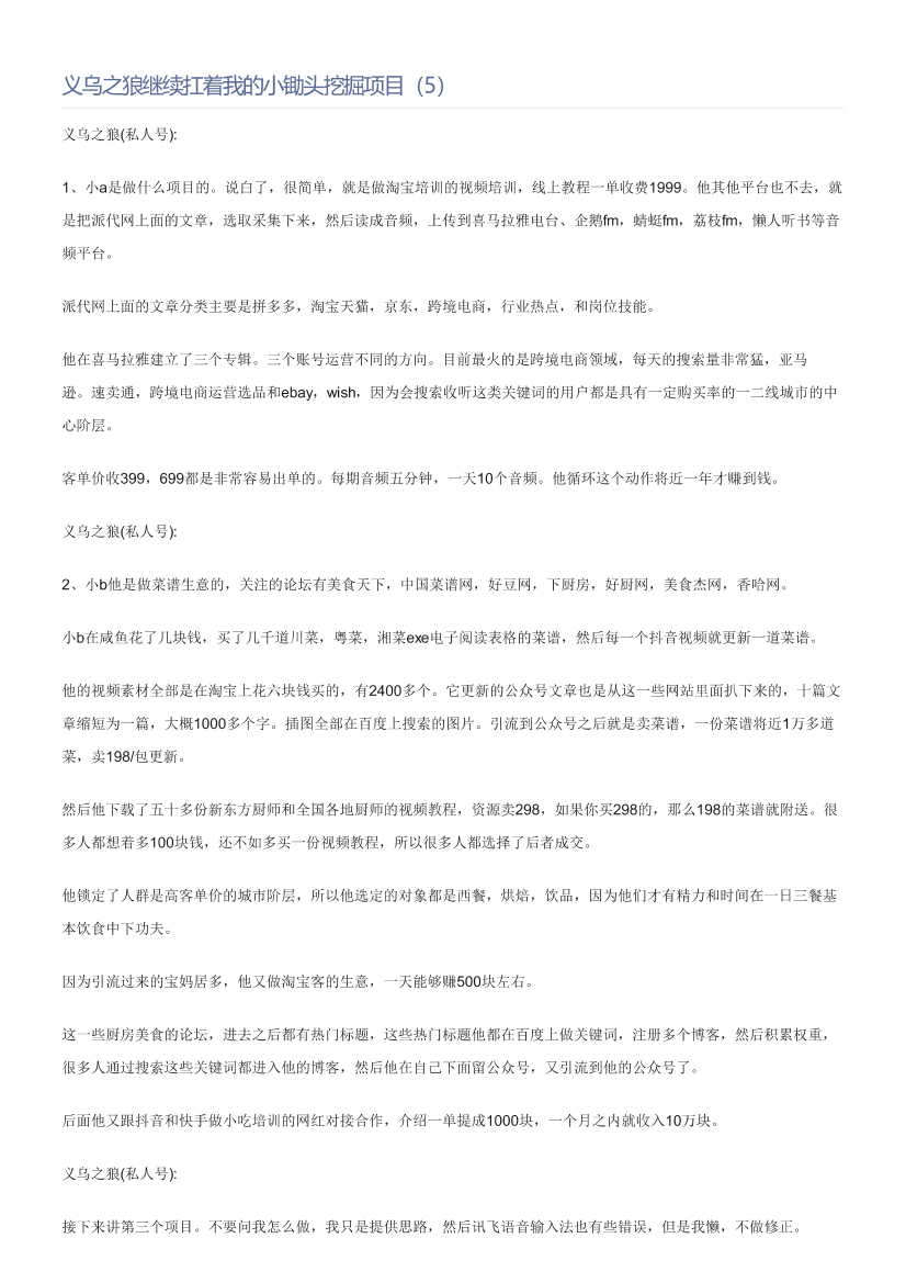 义乌之狼继续扛着我的小锄头挖掘项目（5）义乌之狼继续扛着我的小锄头挖掘项目（5）_1.png