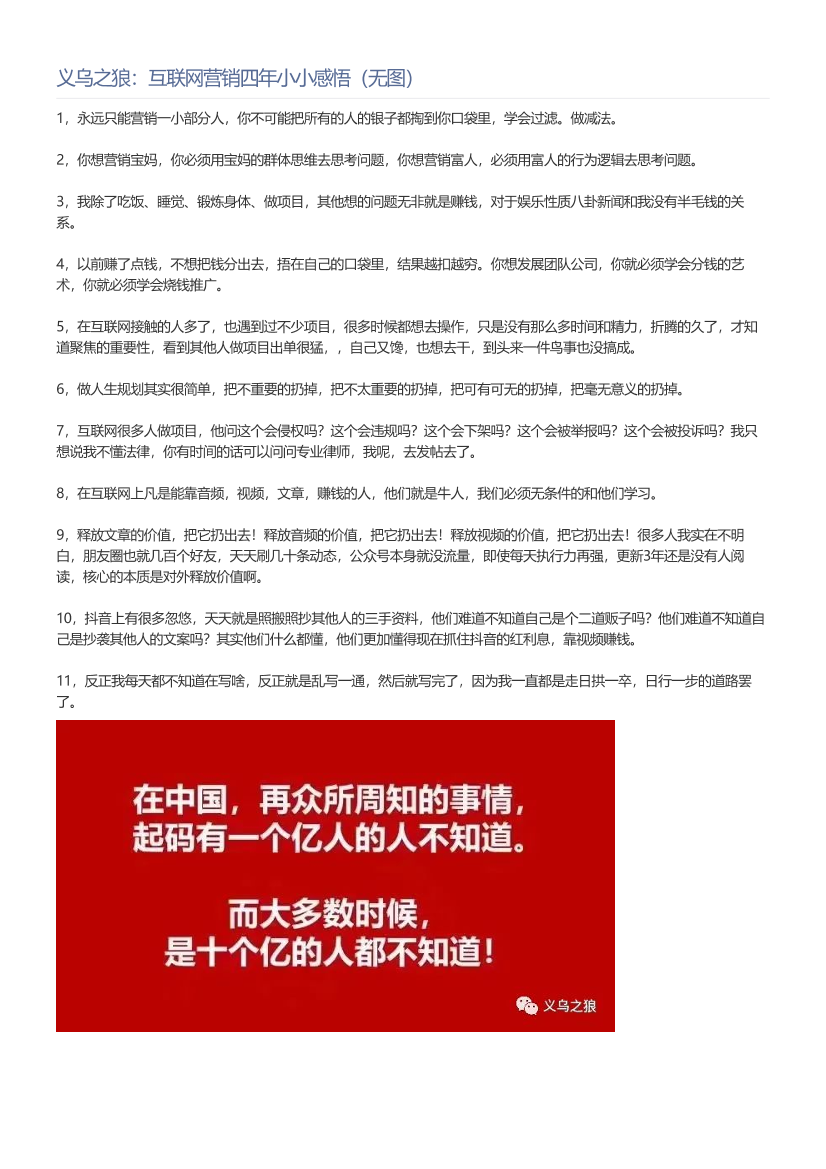 义乌之狼：互联网营销四年小小感悟（无图）义乌之狼：互联网营销四年小小感悟（无图）_1.png