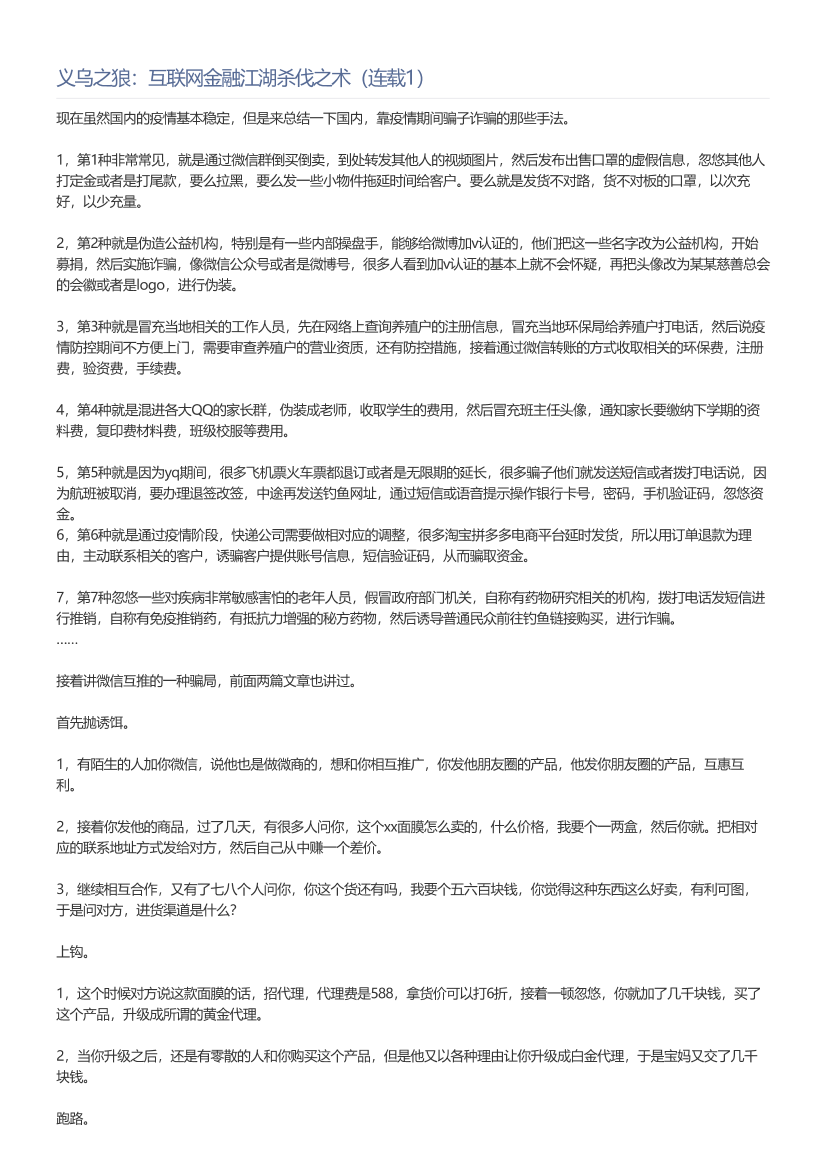 义乌之狼：互联网金融江湖杀伐之术（连载1）义乌之狼：互联网金融江湖杀伐之术（连载1）_1.png