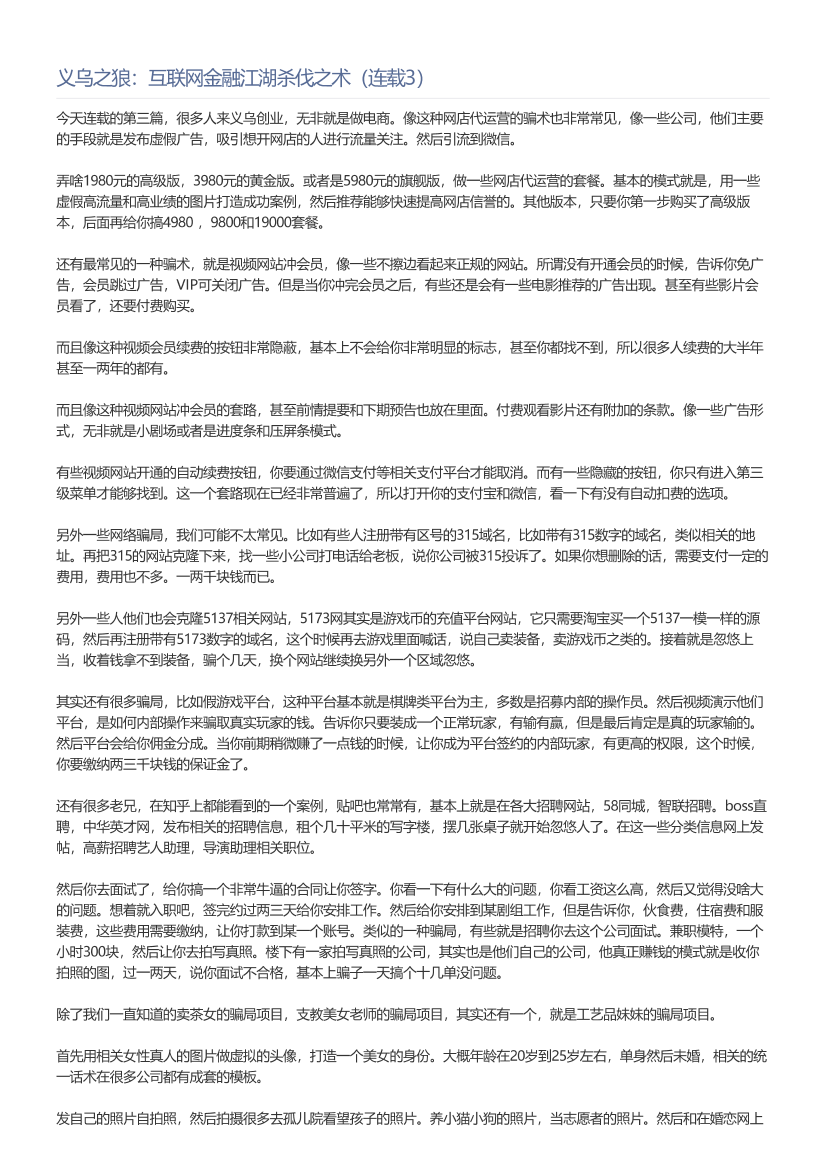 义乌之狼：互联网金融江湖杀伐之术（连载3）义乌之狼：互联网金融江湖杀伐之术（连载3）_1.png