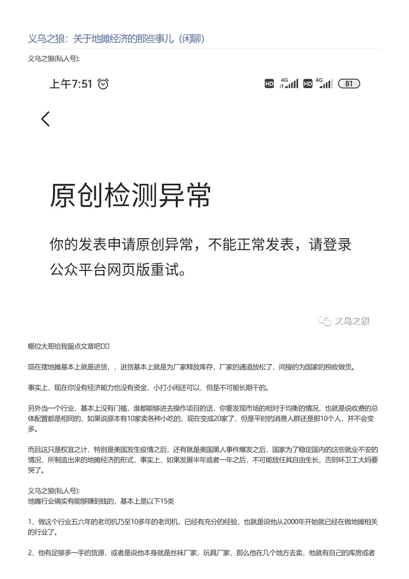 义乌之狼：关于地摊经济的那些事儿（闲聊）义乌之狼：关于地摊经济的那些事儿（闲聊）_1.png