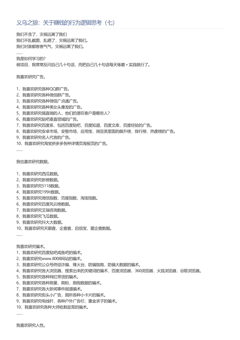 义乌之狼：关于赚钱的行为逻辑思考（七）义乌之狼：关于赚钱的行为逻辑思考（七）_1.png