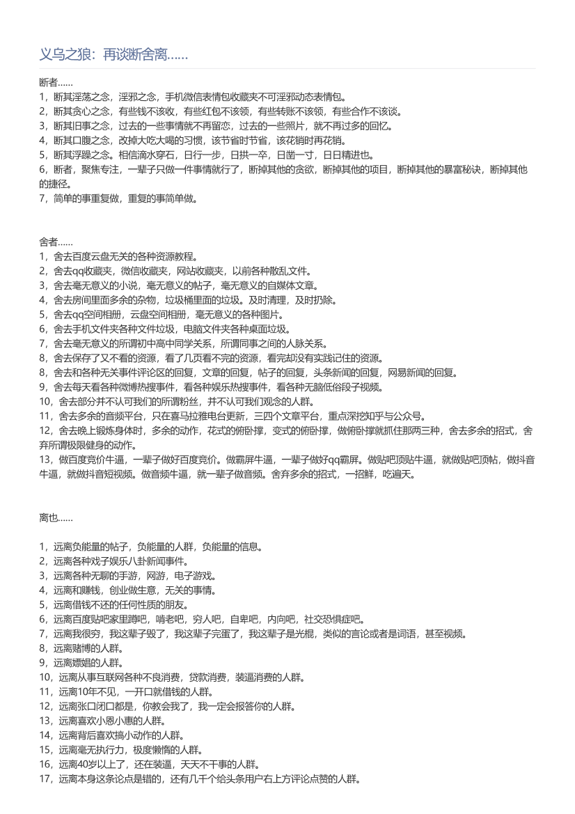 义乌之狼：再谈断舍离……义乌之狼：再谈断舍离……_1.png