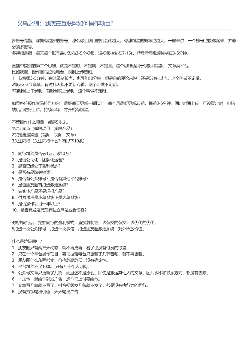 义乌之狼：到底在互联网如何操作项目？义乌之狼：到底在互联网如何操作项目？_1.png