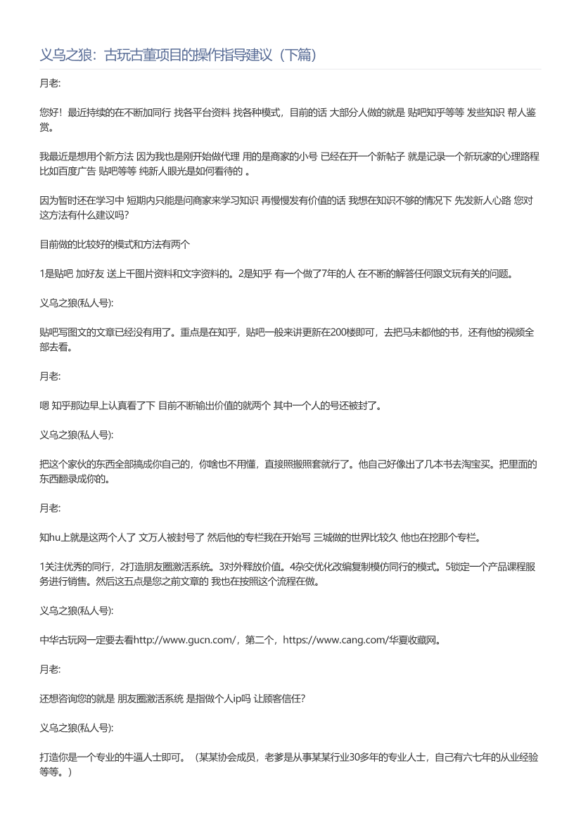 义乌之狼：古玩古董项目的操作指导建议（下篇）义乌之狼：古玩古董项目的操作指导建议（下篇）_1.png