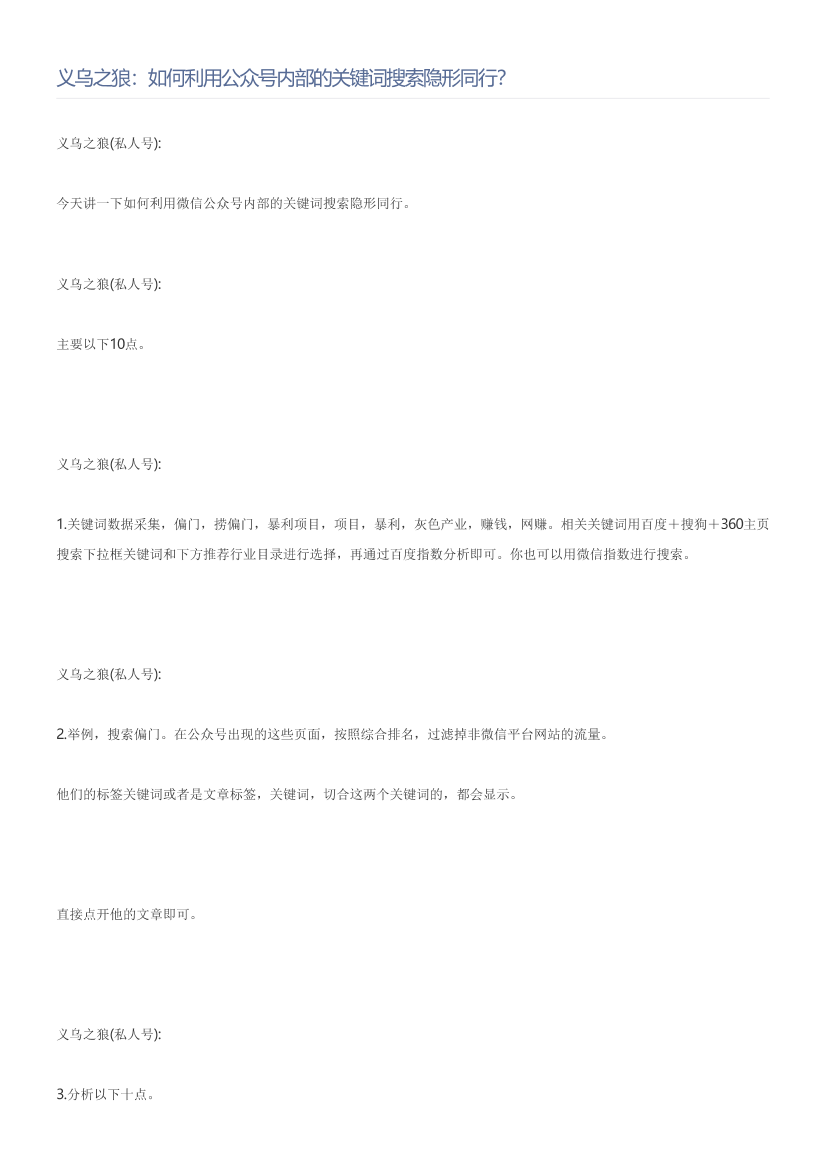 义乌之狼：如何利用公众号内部的关键词搜索隐形同行？义乌之狼：如何利用公众号内部的关键词搜索隐形同行？_1.png