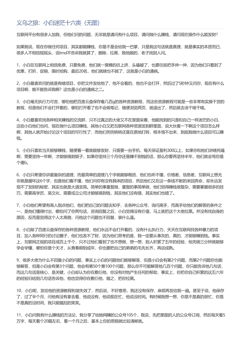 义乌之狼：小白迷茫十六类（无图）义乌之狼：小白迷茫十六类（无图）_1.png