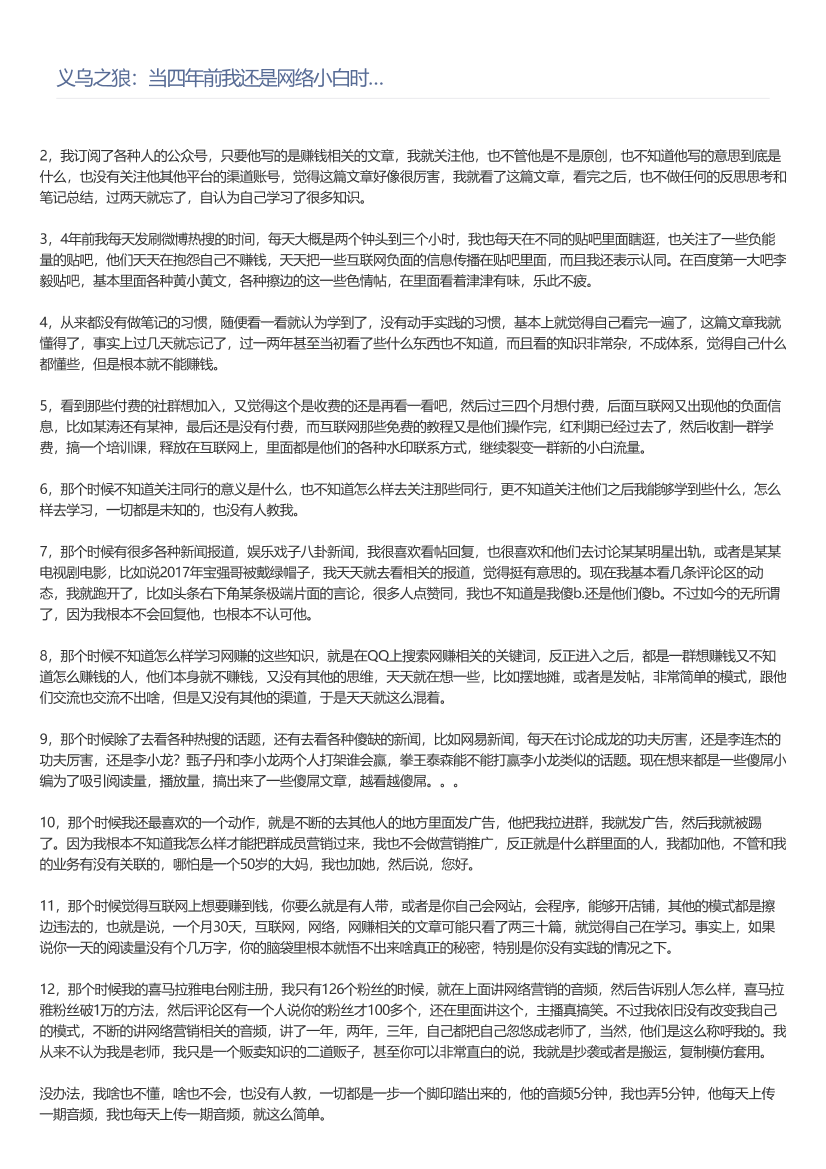 义乌之狼：当四年前我还是网络小白时…义乌之狼：当四年前我还是网络小白时…_1.png