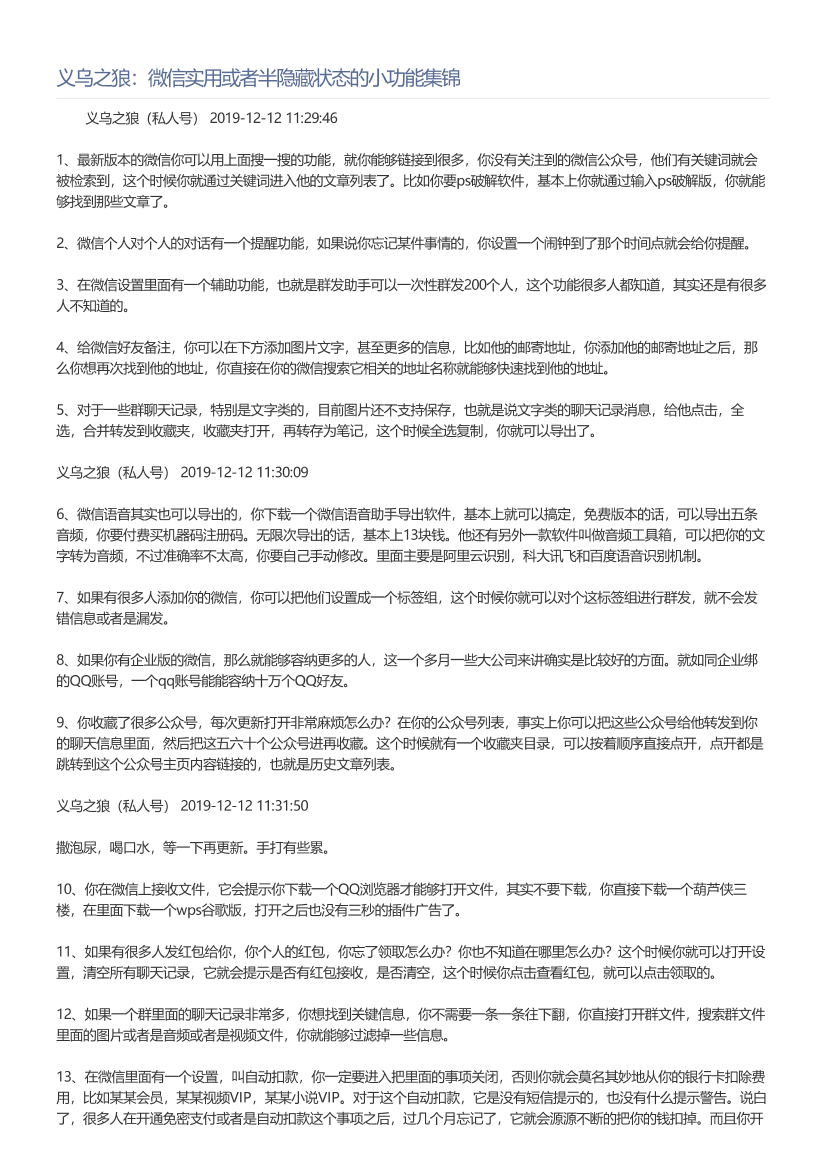 义乌之狼：微信实用或者半隐藏状态的小功能集锦义乌之狼：微信实用或者半隐藏状态的小功能集锦_1.png