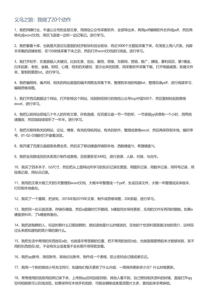 义乌之狼：我做了20个动作义乌之狼：我做了20个动作_1.png