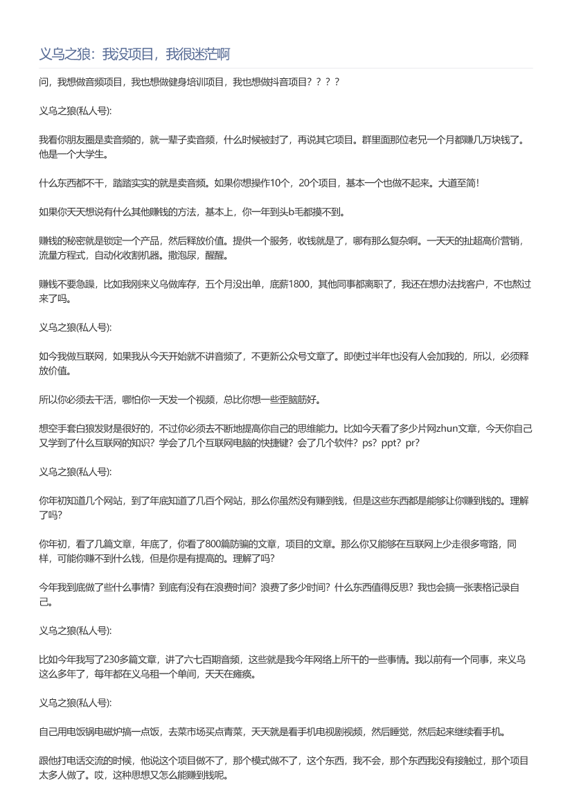 义乌之狼：我没项目，我很迷茫啊义乌之狼：我没项目，我很迷茫啊_1.png