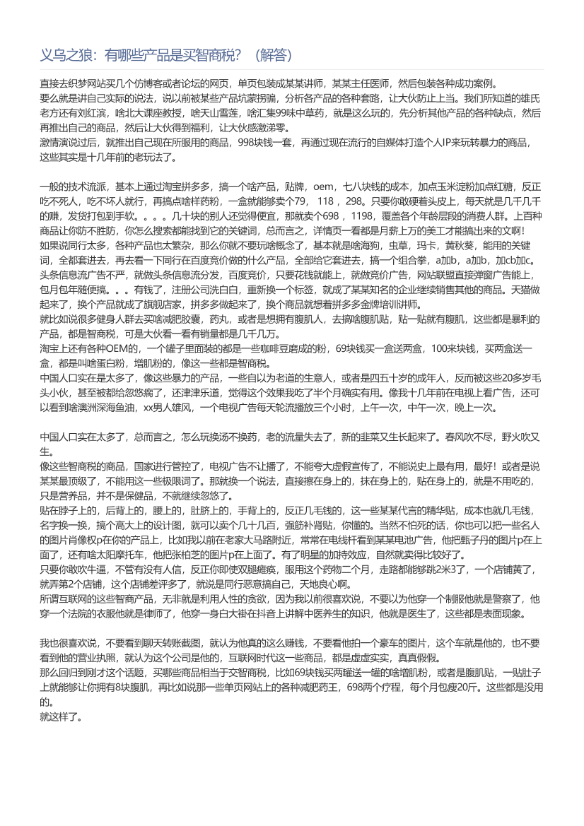 义乌之狼：有哪些产品是买智商税？（解答）义乌之狼：有哪些产品是买智商税？（解答）_1.png