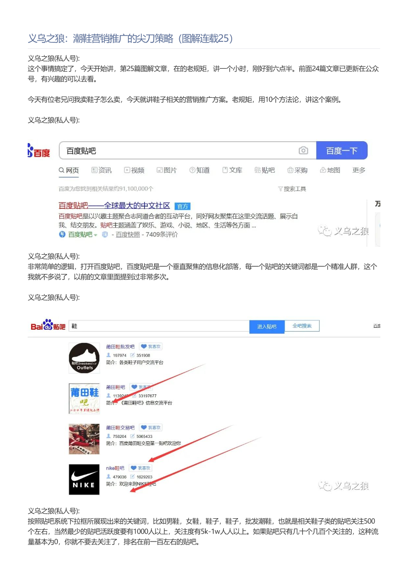 义乌之狼：潮鞋营销推广的尖刀策略（图解连载25）义乌之狼：潮鞋营销推广的尖刀策略（图解连载25）_1.png