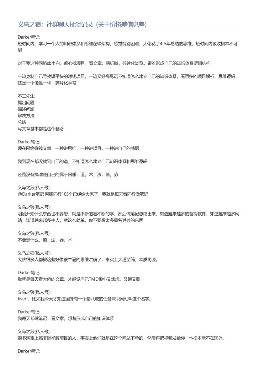 义乌之狼：社群聊天扯淡记录（关于价格差信息差）义乌之狼：社群聊天扯淡记录（关于价格差信息差）_1.png