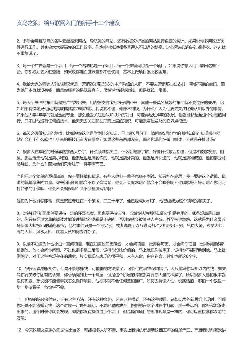 义乌之狼：给互联网入门的新手十二个建议义乌之狼：给互联网入门的新手十二个建议_1.png