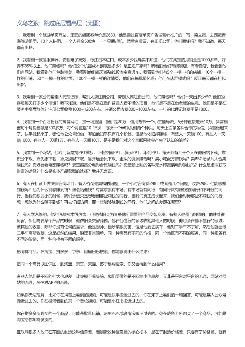 义乌之狼：跳过底层看高层（无图）义乌之狼：跳过底层看高层（无图）_1.png