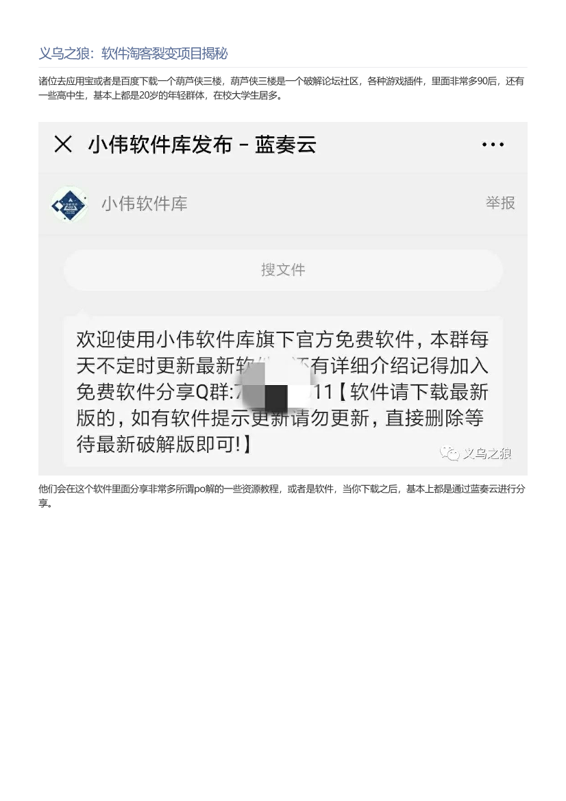 义乌之狼：软件淘客裂变项目揭秘义乌之狼：软件淘客裂变项目揭秘_1.png
