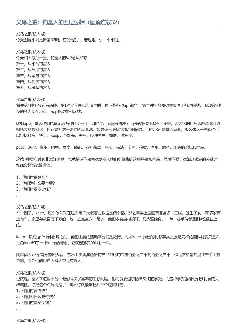 义乌之狼：钓富人的五层逻辑（图解连载32）义乌之狼：钓富人的五层逻辑（图解连载32）_1.png