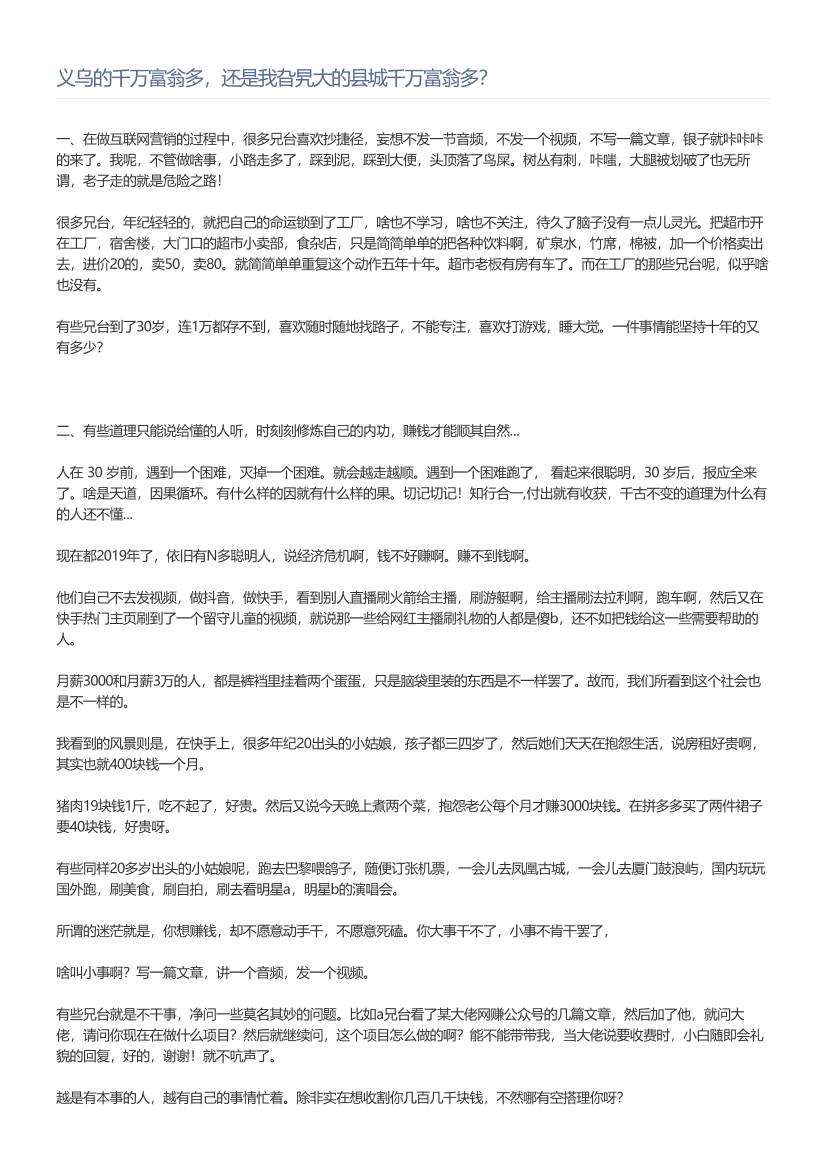 义乌的千万富翁多，还是我旮旯大的县城千万富翁多？义乌的千万富翁多，还是我旮旯大的县城千万富翁多？_1.png