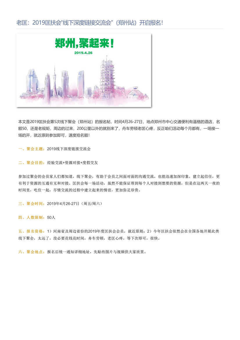 老匡：2019匡扶会“线下深度链接交流会”（郑州站）开启报名！老匡：2019匡扶会“线下深度链接交流会”（郑州站）开启报名！_1.png