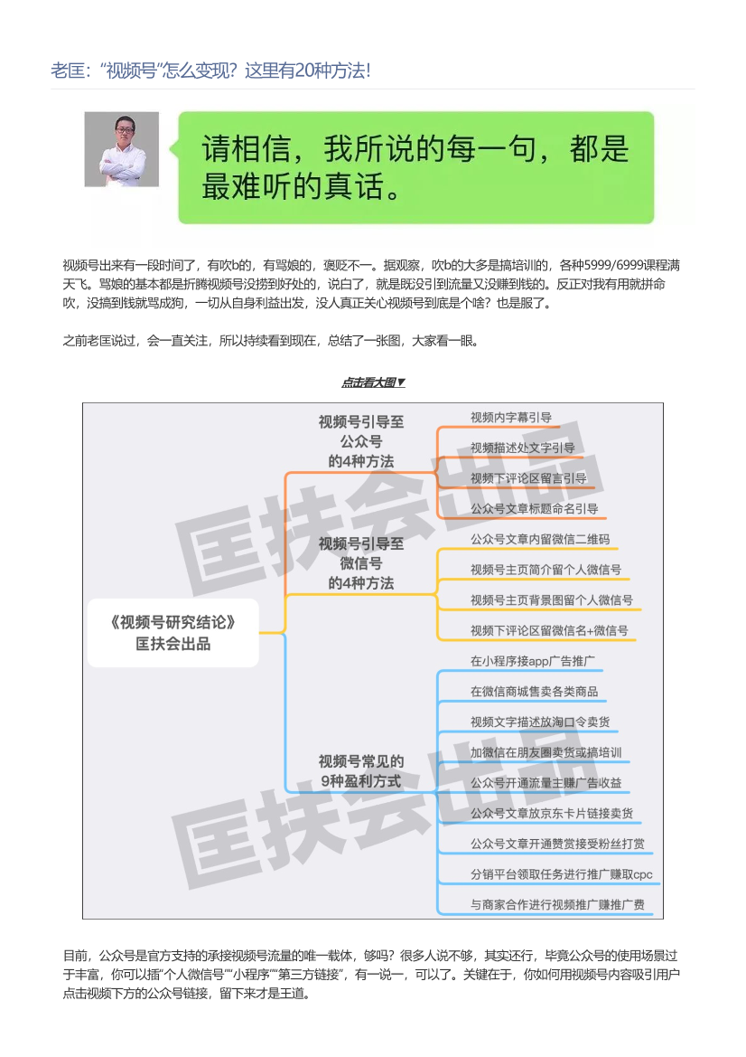 老匡：“视频号”怎么变现？这里有20种方法！老匡：“视频号”怎么变现？这里有20种方法！_1.png