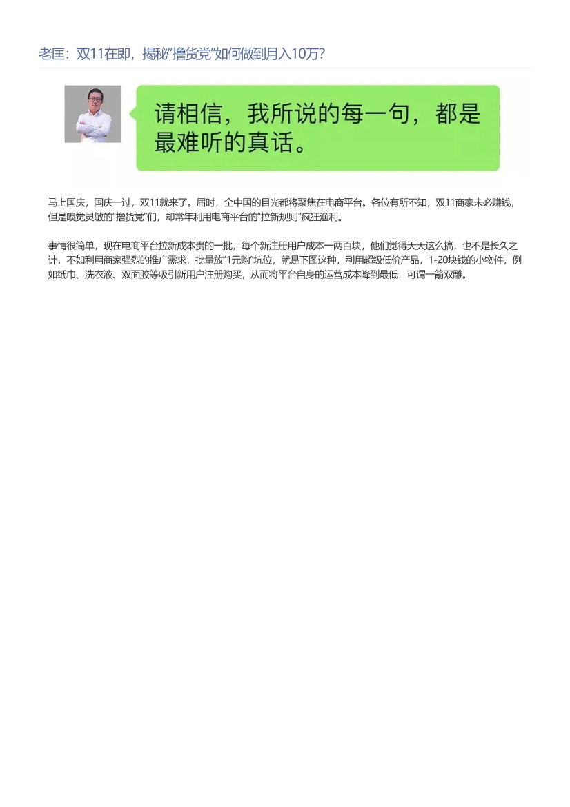 老匡：双11在即，揭秘“撸货党”如何做到月入10万？老匡：双11在即，揭秘“撸货党”如何做到月入10万？_1.png