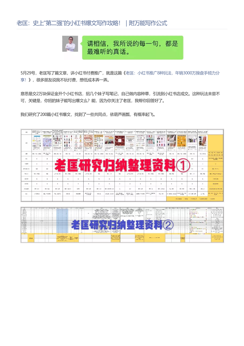 老匡：史上“第二强”的小红书爆文写作攻略！｜附万能写作公式老匡：史上“第二强”的小红书爆文写作攻略！｜附万能写作公式_1.png