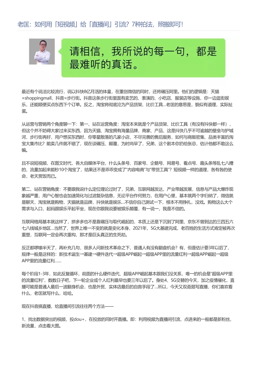老匡：如何用「短视频」给「直播间」引流？7种拍法，照搬即可！老匡：如何用「短视频」给「直播间」引流？7种拍法，照搬即可！_1.png